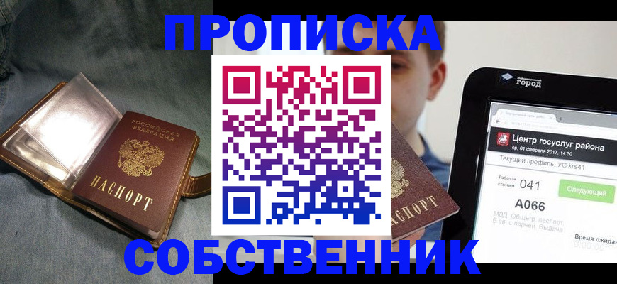 прописка штамп в Усть-Катаве