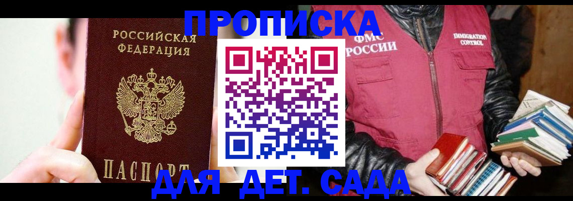 прописка для работы в Усть-Катаве